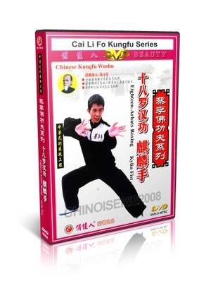 DW052 CaiLiFo Eighteen Arhats Boxing Kylin Fist ( Choy Lee Fu ) by Chen Yongfa MP4