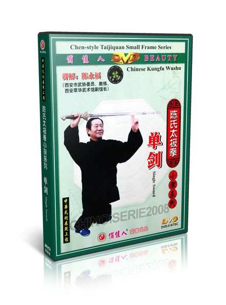 DW074-05 Chen Style Taijiquan Series Tai Chi Single Sword by Chen Yongfu 2DVDs