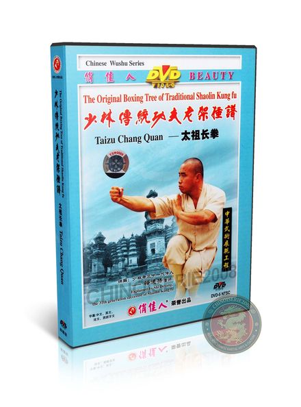 Shaolin Taizu Chang Quan Long Boxing by Master Shi Deyang Instructional DVD | DW081-12
