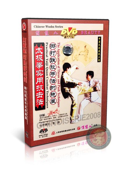 Chen Style Taijiquan Practical Combat Throw and Push by Wu Shijun DVD Guide | DW084-03