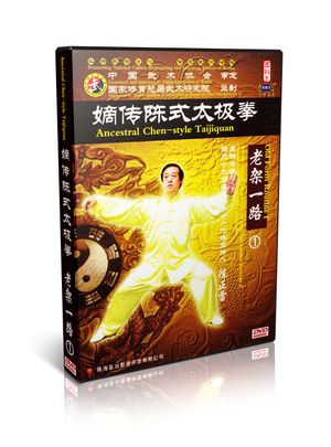 Ancestral Chen Style Taijiquan Old Frame Routine 1 by Master Chen Zhenglei 5DVD