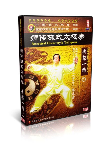 Ancestral Chen Style Taijiquan Old Frame Routine 1 by Master Chen Zhenglei 5DVD