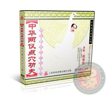 Chinese Liangyi Acupoint Kung Fu Sparring San Shou Striking an - MP4 - Duan Baohua - VW518 - 13
