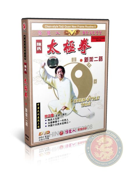 Chen Style Tai Chi New Frame 2 Xin Jia Er Lu DVD Master Chen Zhenglei Martial Art | DW014