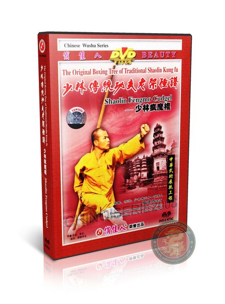 Traditional Shaolin Fengmo Cudgel Form &amp; Applications by Master Shi Deyang DVD | DW081-25