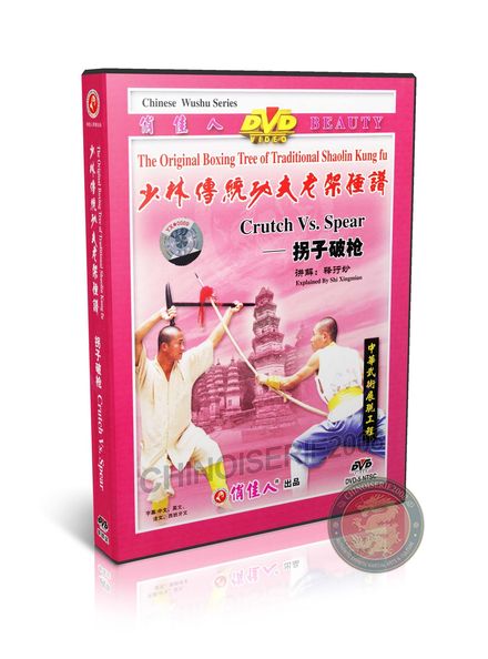 Shaolin Crutch vs Spear Form &amp; Applications by Master Shi Xingmiao DVD Guide | DW081-43