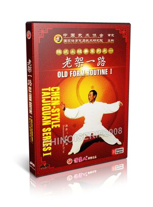 DW170-01 Chen style Taijiquan Tai Chi Old Form Routine I Parts ( 3-4 ) of 4 ofWang Xi&#x27;an 2DVDs