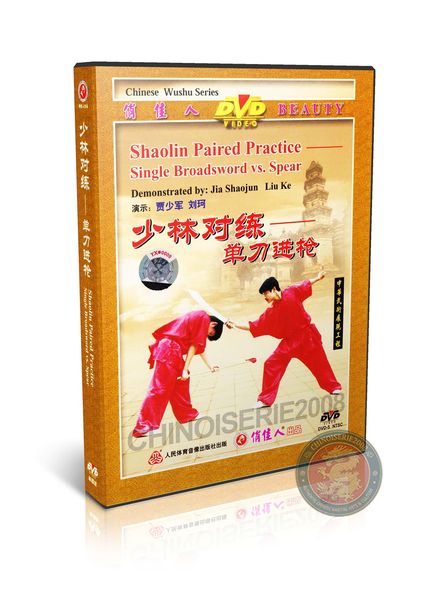 Shaolin Paired Practice Broadsword vs Spear by Jia Shaojun and Liu Ke DVD | DW083-39