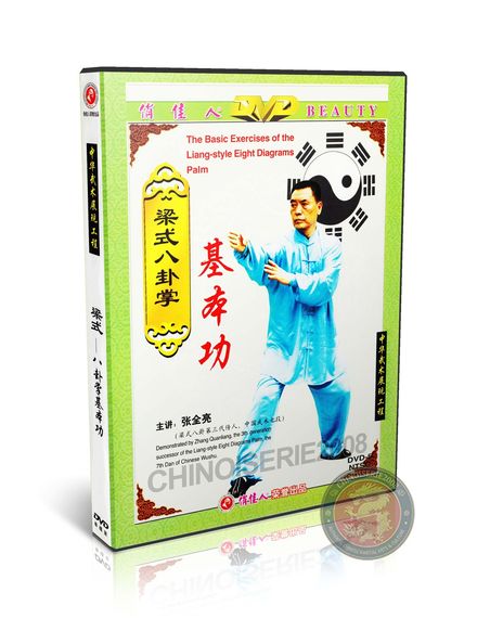 Liang Style Baguazhang Basic Exercises and Circle Walking Method DVD Zhang Guide | DW039