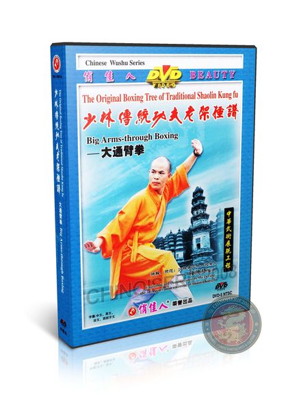 Shaolin Big Arms Through Boxing Form &amp; Applications by Master Shi Deyang DVD | DW081-24