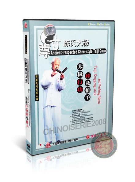 Chen Style Taijiquan Xinggong Stick and Pushing Hands by Chen Qingzhou DVD | DW082-04