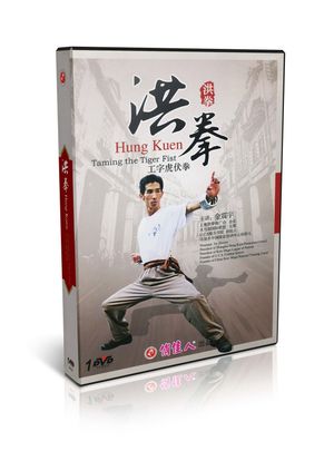 DW219 Hong Kuen - Taming the Tiger Fist ( Hong Quan ) - Jin Zhenyu DVD