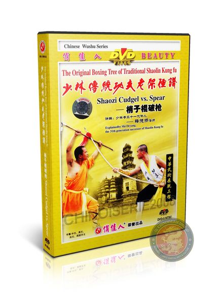 Shaolin Shaozi Cudgel vs Spear Form &amp; Applications by Master Shi Deyang DVD | DW081-26