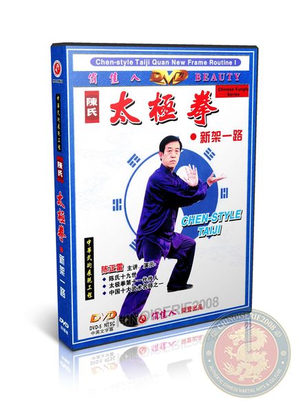 Chen Style Tai Chi New Frame 1 Xin Jia Yi Lu Master Chen Zhenglei Kung Fu 2DVD | DW013