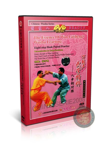 Wan Laisheng Wushu Eight-step Hook Paired Practice by Liang Shouzhong DVD | DW090-01