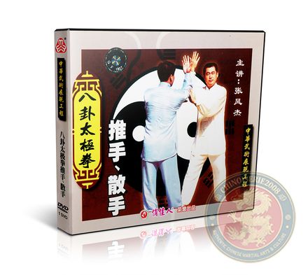 Baguataiji Push Hands and Sparring Tui Shou San Shou DVD English Audio by Zhang Fengjie - VW172 