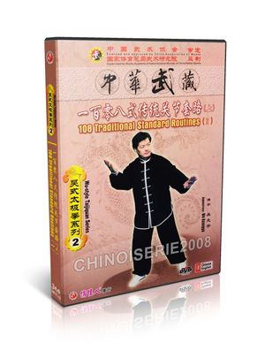 DW171-02 Wu Style Taijiquan 108 Traditional Standard Routines Parts ( 5 ) of 5 by Wu GuangYu 2DVDs