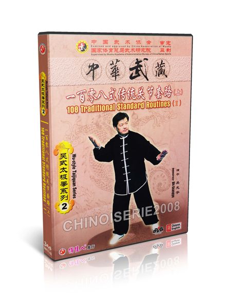 DW171-02 Wu Style Taijiquan 108 Traditional Standard Routines Parts ( 5 ) of 5 by Wu GuangYu 2DVDs