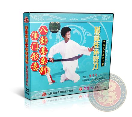 Tianjin-style Xingyi Bagua Continuous Chopping Saber Routine - DVD - Xiong Shounian - VW607-10