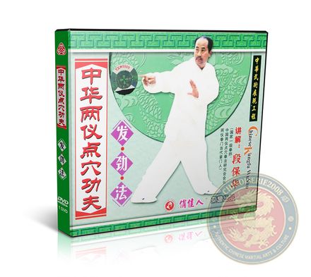 Chinese Liangyi Acupoint Kung Fu Power Issuing (Fa Jin) Methods - MP4 - Duan Baohua - VW518-02