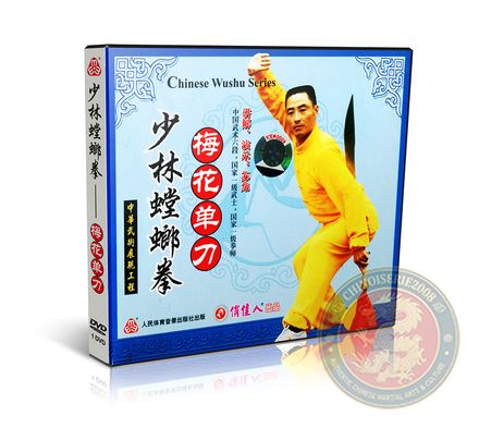 Shaolin Mantis Plum Blossom Broadsword - Meihua Dao - DVD - English - Master Su Long - VW578-10