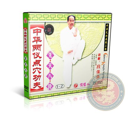 Chinese Liangyi Dianxue Kung Fu Primordial Eight Trigrams - 3DVD- Duan Baohua - VW518-05