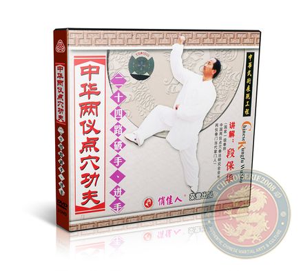 Chinese Liangyi Dianxue Kung Fu 24-Route Attacks and Counters - MP4 - Duan Baohua - VW518-08