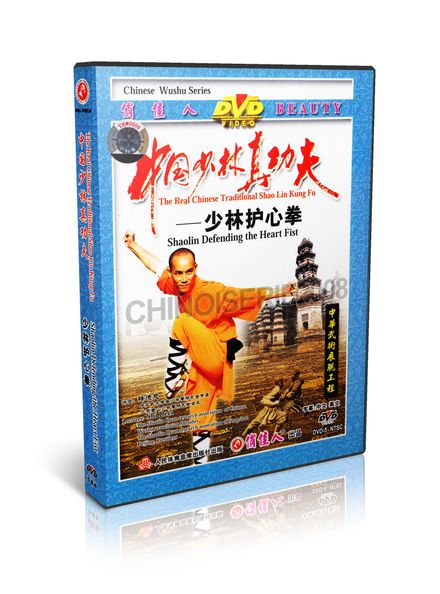 DW083-04 Real Traditional Shaolin Kung Fu Shao Lin Defending the Heart Fist 2DVDs