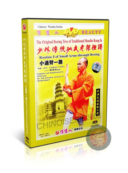 Shaolin Small Tongbeiquan Routine I by Master Shi Deyang Kung Fu Training DVD | DW081-14