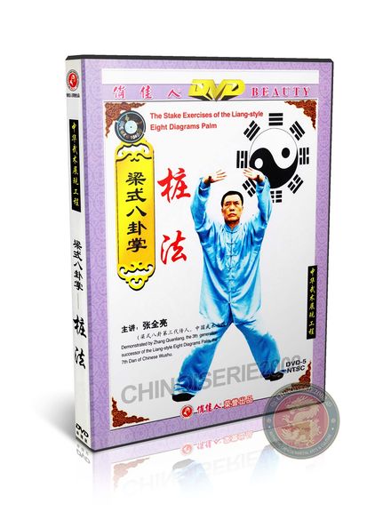 Liang Style Baguazhang Stake Exercises Internal Power Standing DVD Zhang Guide | DW038