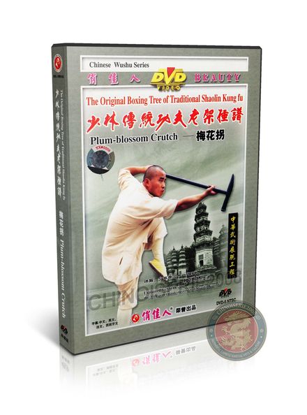 Traditional Shaolin Plum Blossom Crutch by Master Shi Deyang Wushu DVD Guide | DW081-22