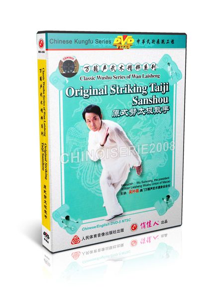DW121-07 Classic Wushu of Wan Laisheng Original Striking Taiji Sanshou by Wu Sunxiong DVD
