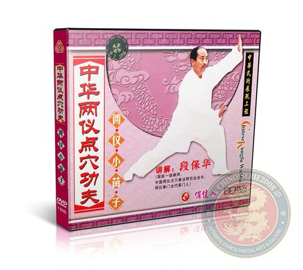 Chinese Liangyi Dianxue Kung Fu - Xiao Miao Zi Agility Training - MP4 - Duan Baohua - VW518-09