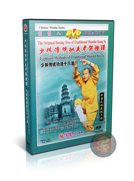 Eighteen Methods of Traditional Shaolin Kung Fu by Master Shi Deyang DVD | DW081-39