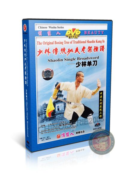 Traditional Shaolin Single Broadsword Form &amp; Applications by Shi Deyang DVD | DW081-27