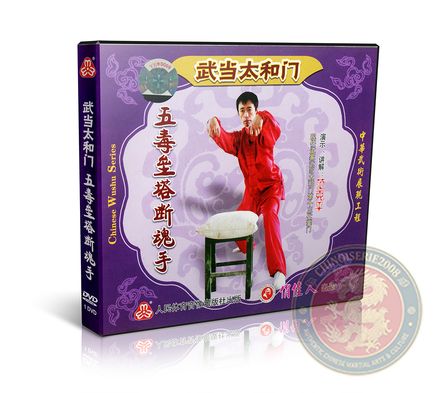 Chinese Wudang Taihe Sect Five Poison Pagoda Soul Shattering Hand - DVD - Fan Keping - VW632-05