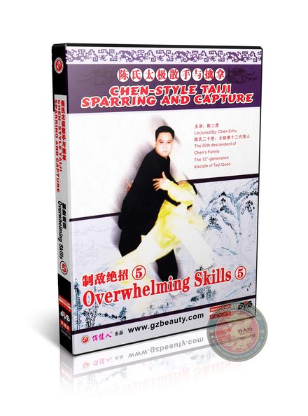 Chen Style Taiji Sparring and Capture Overwhelming Skills Vol 5 Chen Erhu DVD | DW087-06