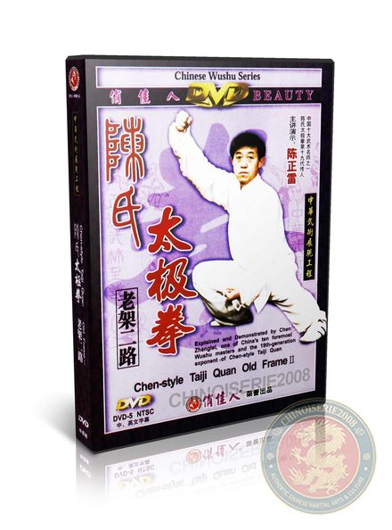 Chen Style Tai Chi Old Frame 2 Cannon Fist Master Chen Zhenglei Martial Arts DVD | DW007