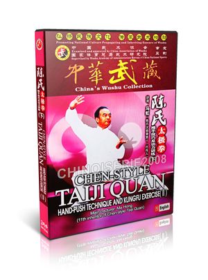 DW192-06 Chen Style Taijiquan - Chen-style Tai Chi Hand push Technique II by Ma Hong 2DVDs