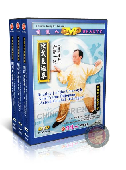Chen Style Taijiquan New Frame Routine I by Master Zhang Zhijun Training 3DVD Part-02 | DW070 