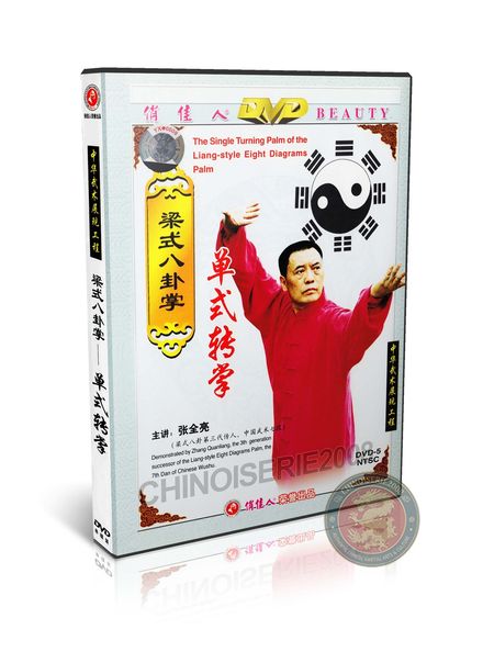 Liang Style Baguazhang Single Turning Palm Foundation DVD by Zhang Quanliang | DW031