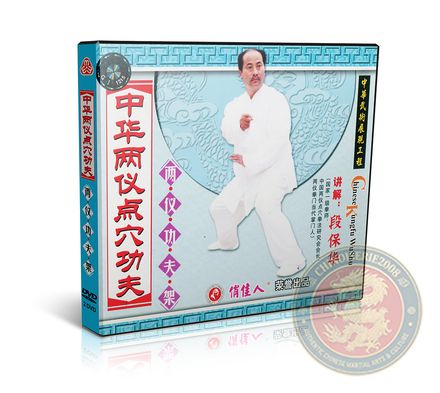 Chinese Liangyi Acupoint Kung Fu Form - Liangyi Kung Fu Frame - MP4 - Duan Baohua - VW518-11