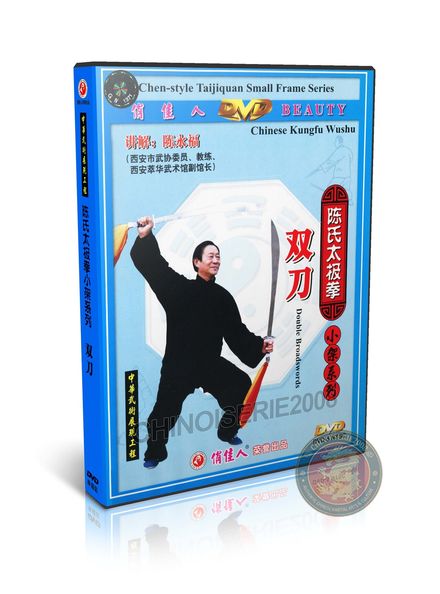 Chen Style Taijiquan Double Broadswords DVD by Master Chen Yongfu Wushu Guide | DW074-04