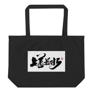 Shangshanruoshui Large Eco Tote