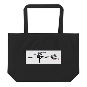 Yidaiyilu Large Eco Tote