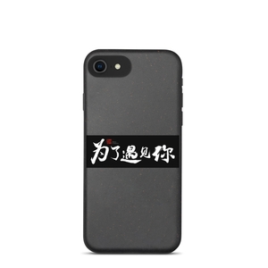 Weileyujianni iPhone Case