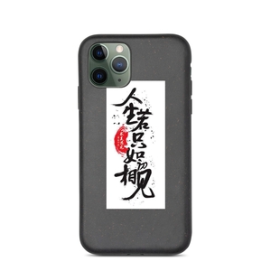 Renshengruozhiruchujian iPhone Case