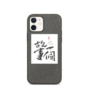 Yigegushi iPhone Case