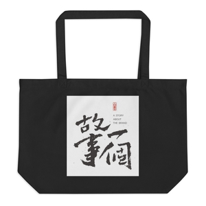 Yigegushi Large Eco Tote