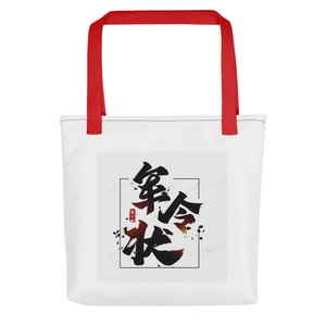 Junlingzhuang Print Tote